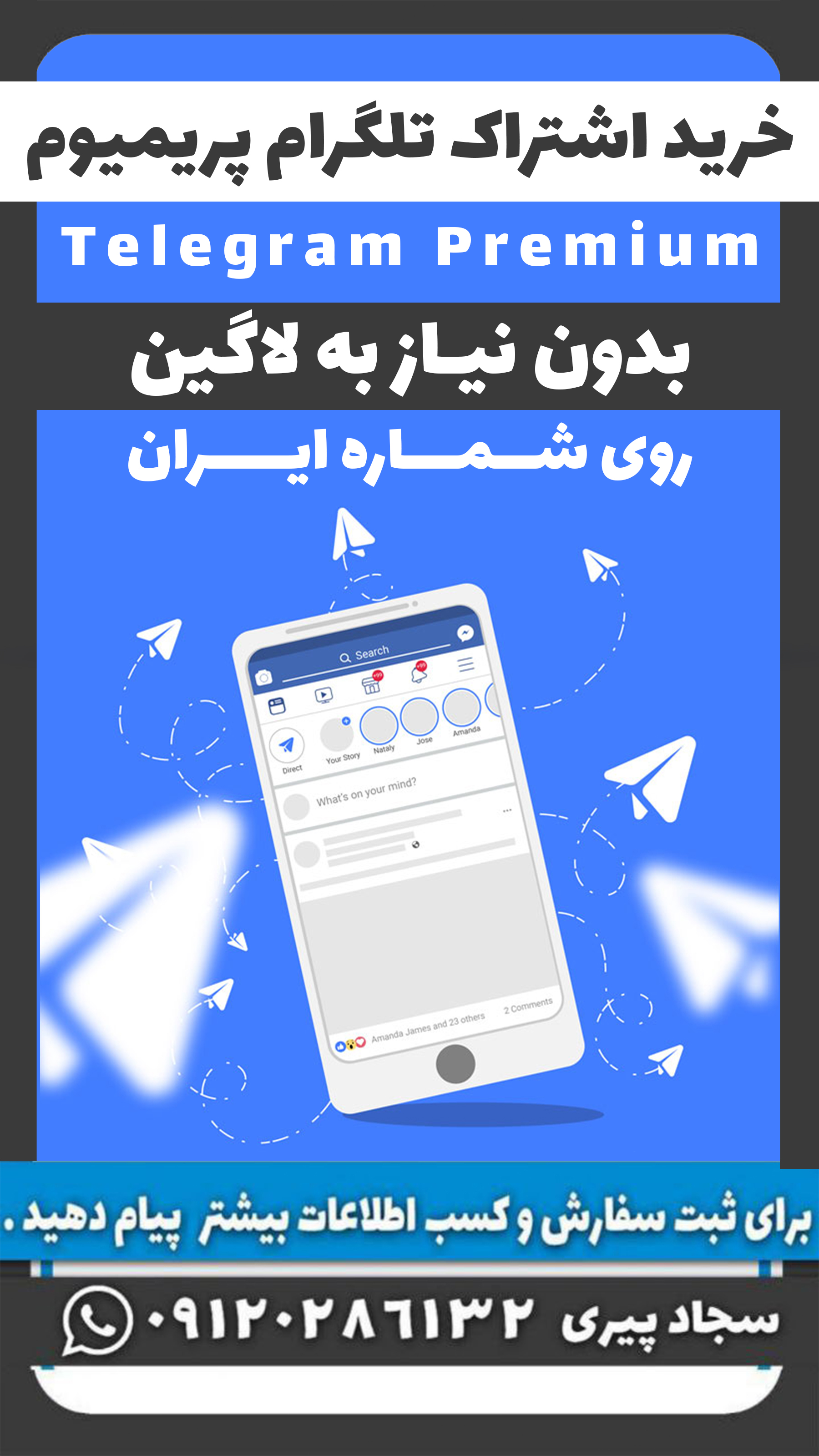 اشتراک اکانت تلگرام پریمیوم