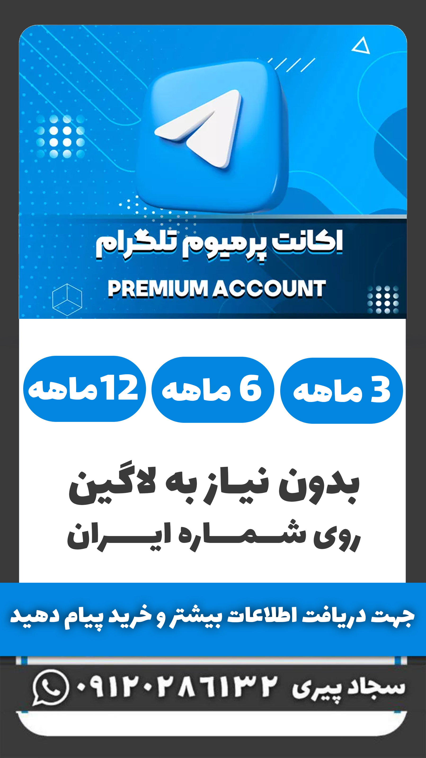 تلگرام پریمیوم