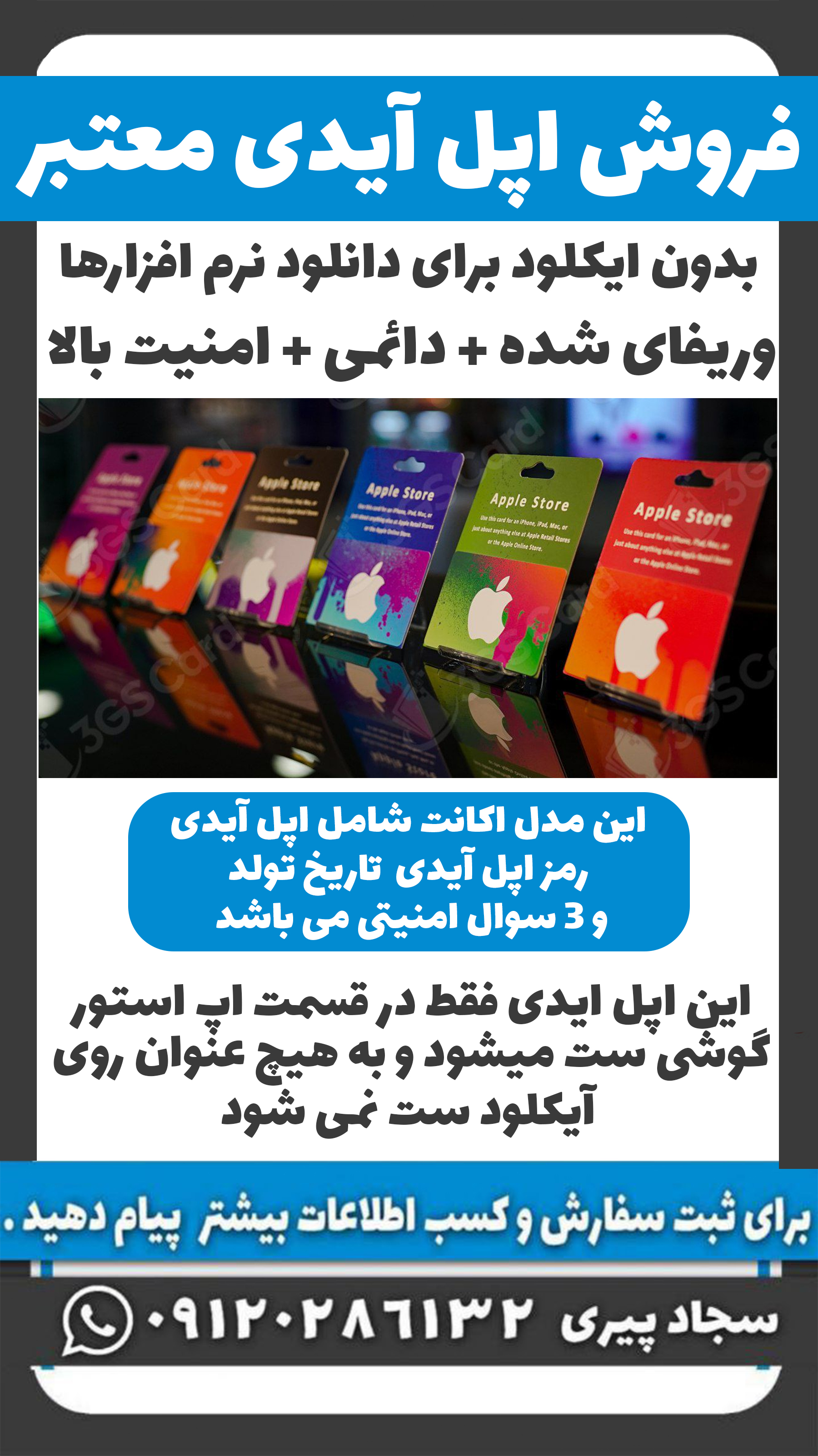 اپل آیدی معتبر آمریکا بدون آی‌کلود