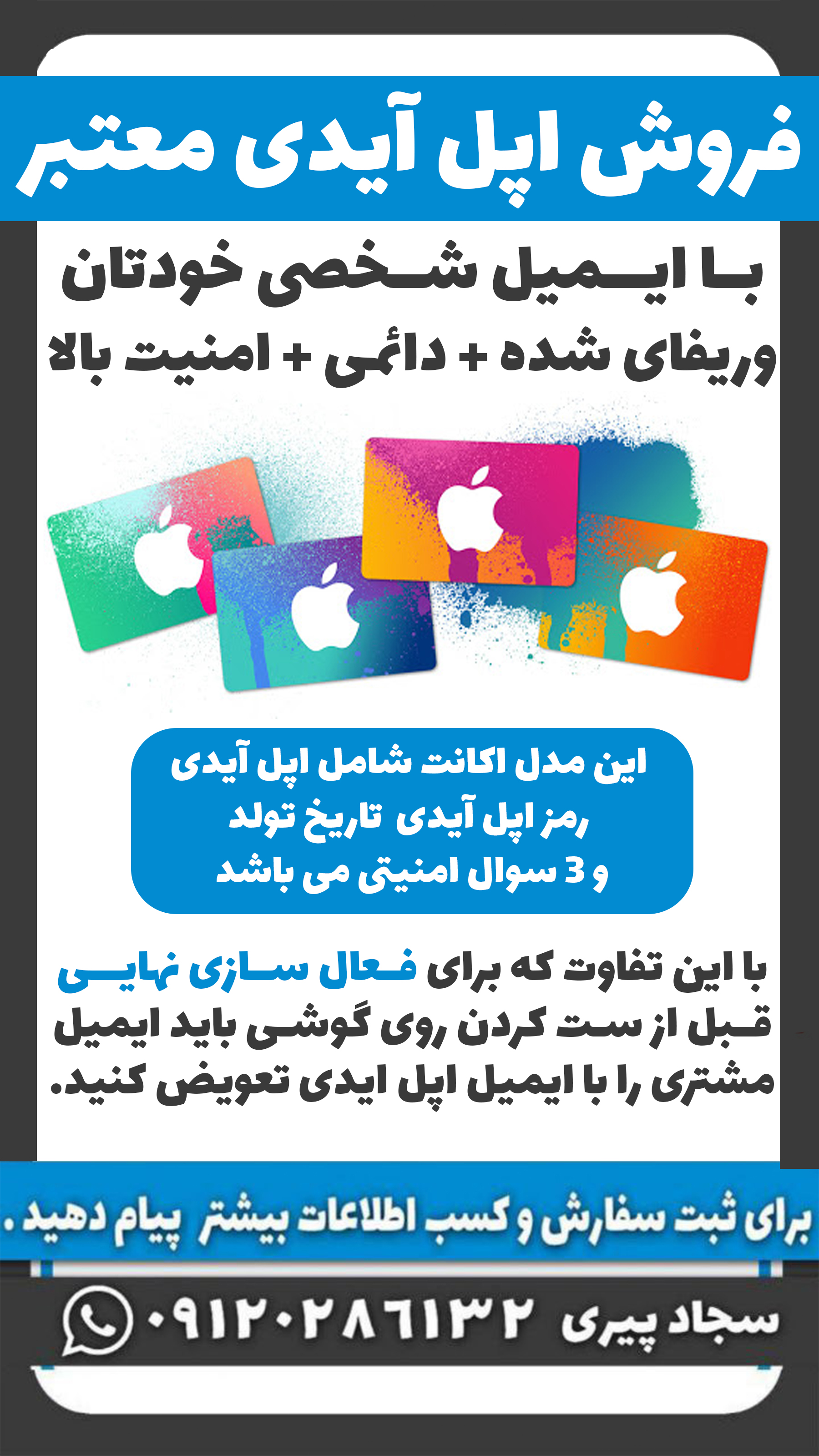 اپل آیدی معتبر آمریکا مناسب برای شخصی‌سازی