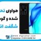 هواوی تحریم شده و گوشی شگفت انگیز