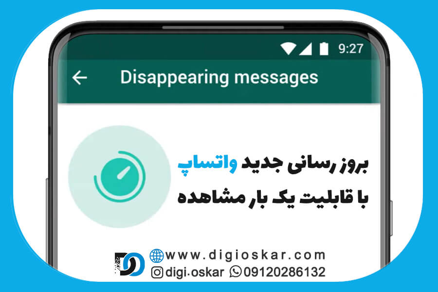 بروز رسانی جدید واتساپ با قابلیت یک بار مشاهده